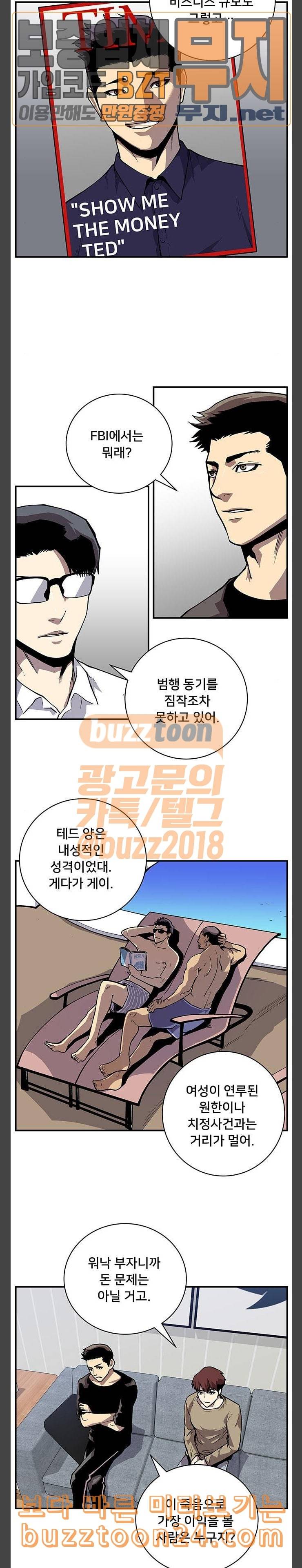 인간의 온도 14 호기심 2