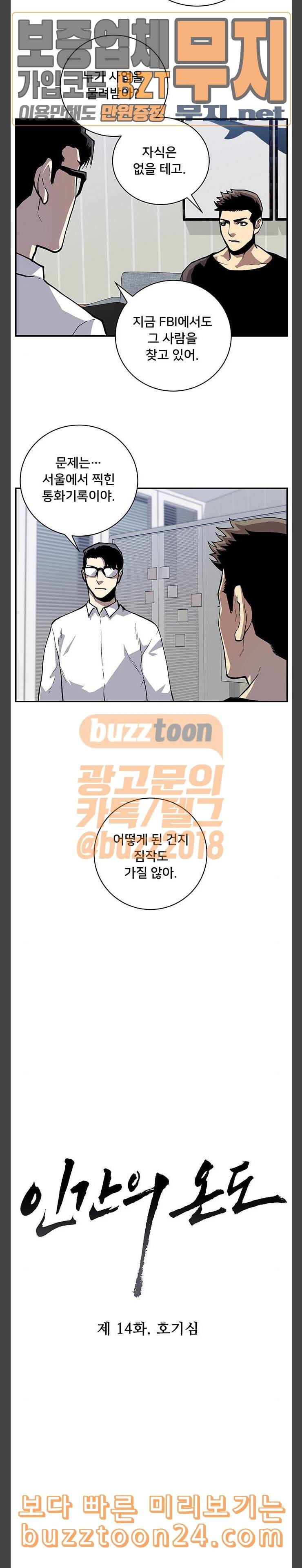 인간의 온도 14 호기심 3