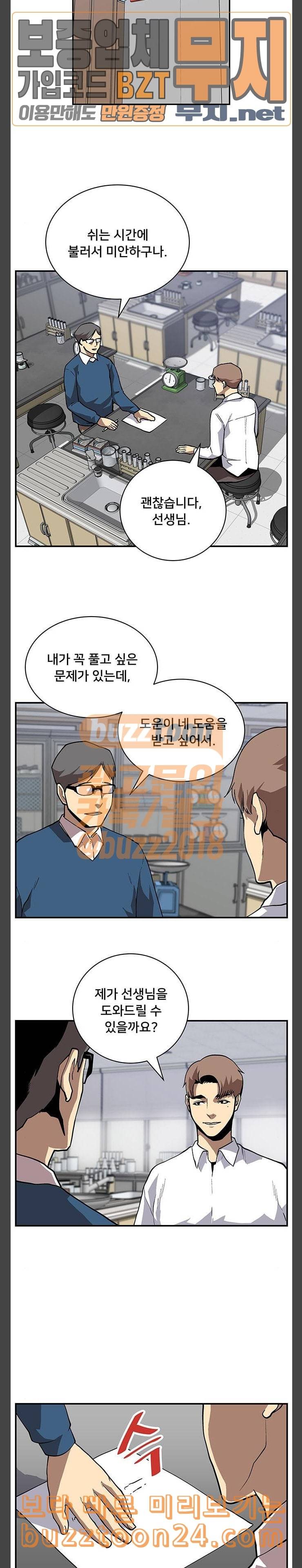 인간의 온도 14 호기심 8