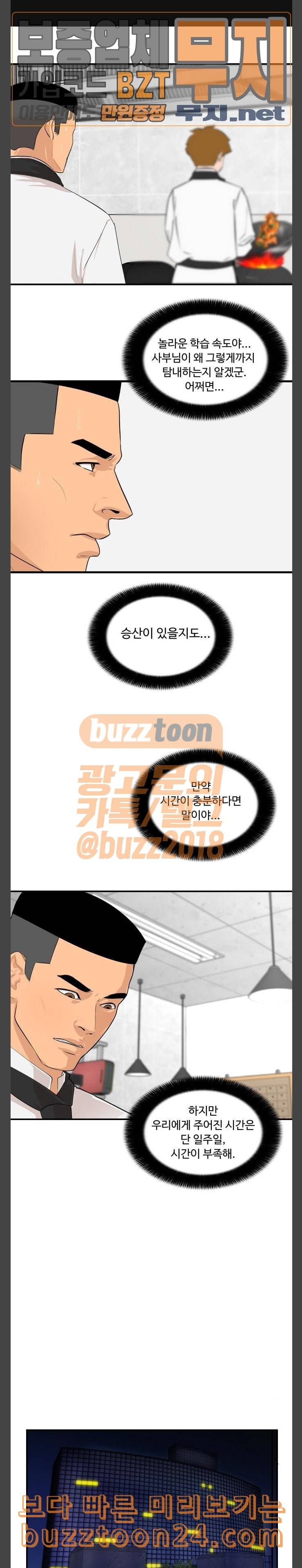 요리GO 시즌2 25화 중화요리 대결 1 1