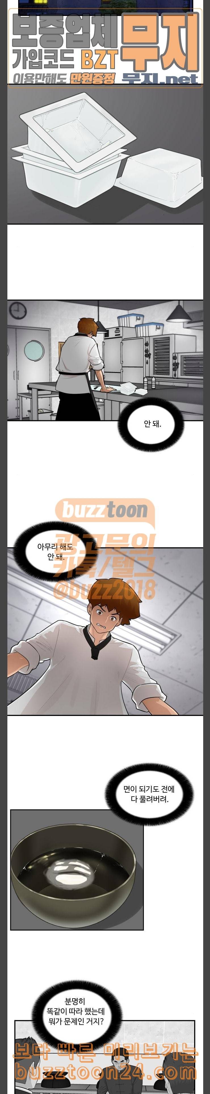 요리GO 시즌2 25화 중화요리 대결 1 2