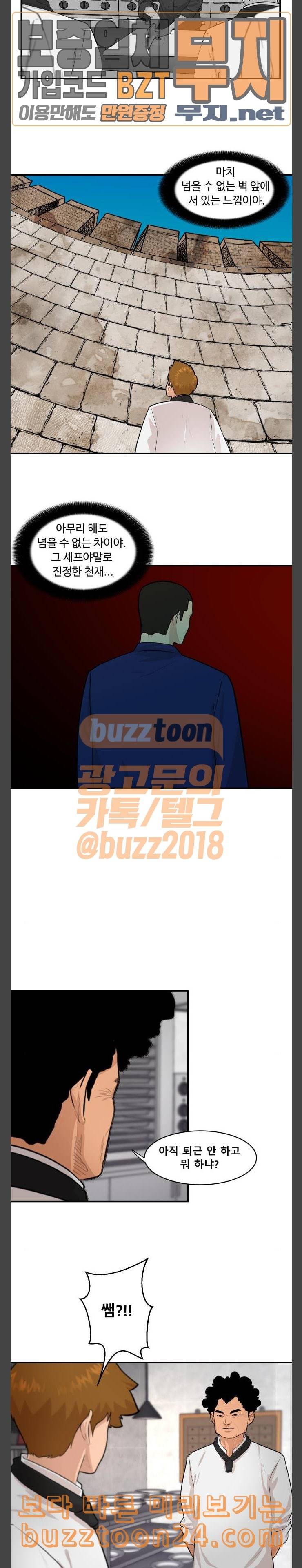요리GO 시즌2 25화 중화요리 대결 1 3