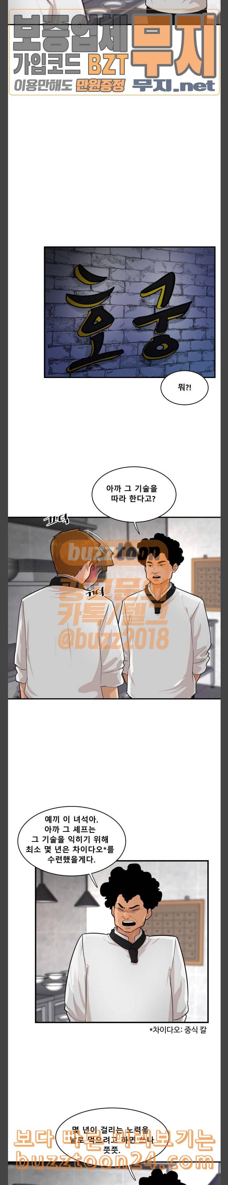 요리GO 시즌2 25화 중화요리 대결 1 4