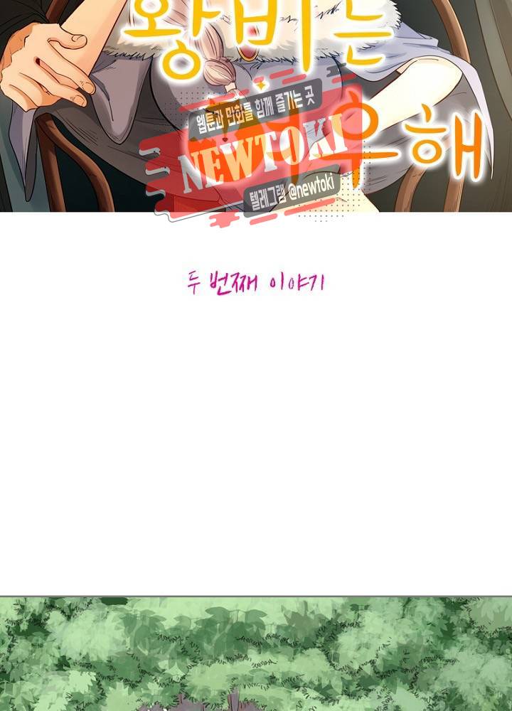 황비는 여우해  2화 5