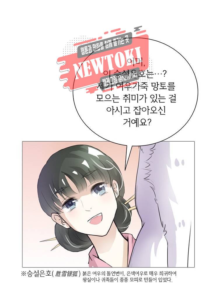 황비는 여우해  2화 57