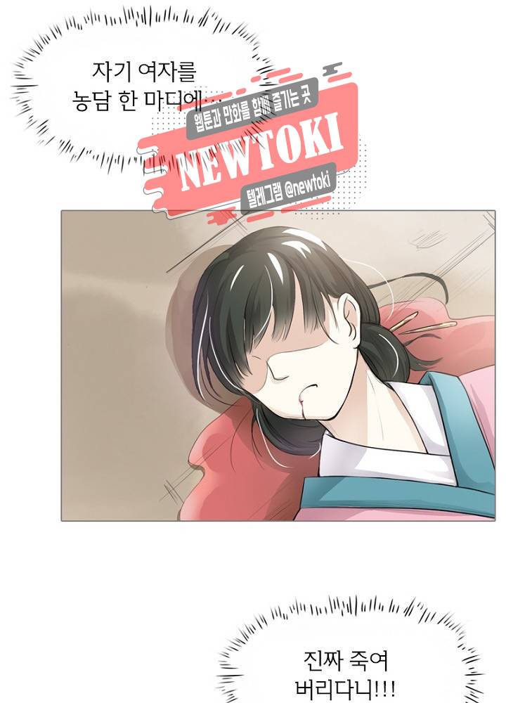 황비는 여우해  2화 67