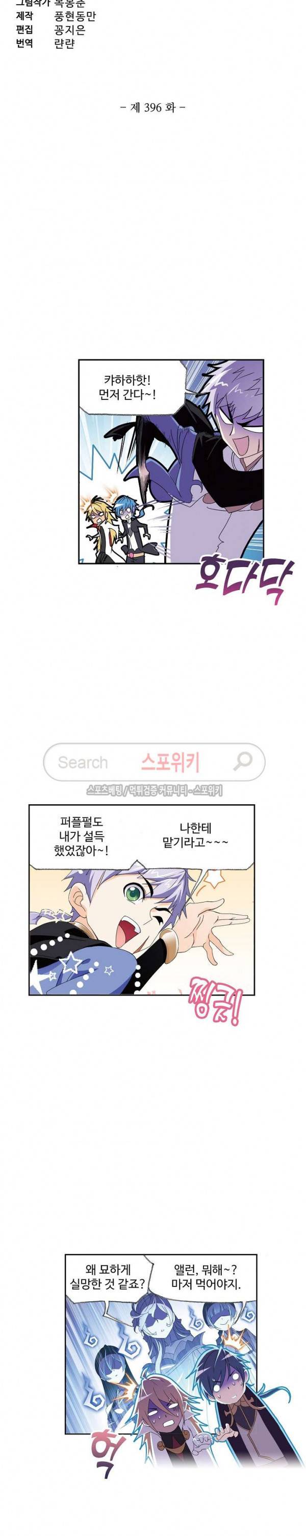 엘피스 전기: SOUL LAND 396화 2