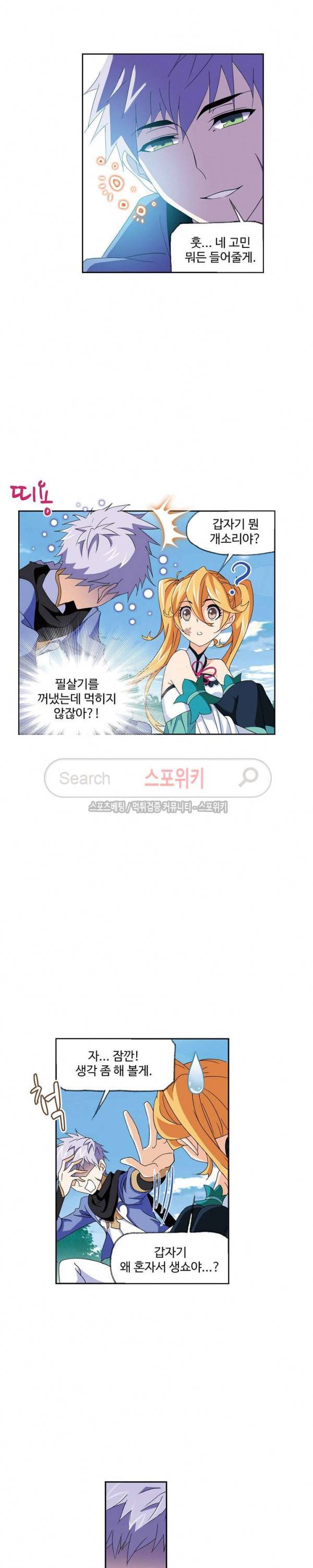 엘피스 전기: SOUL LAND 396화 5