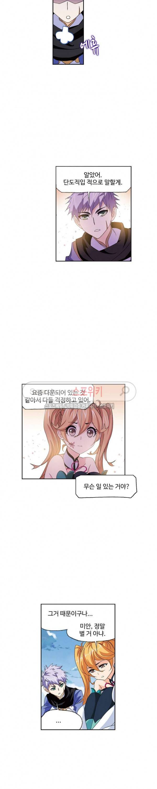엘피스 전기: SOUL LAND 396화 6
