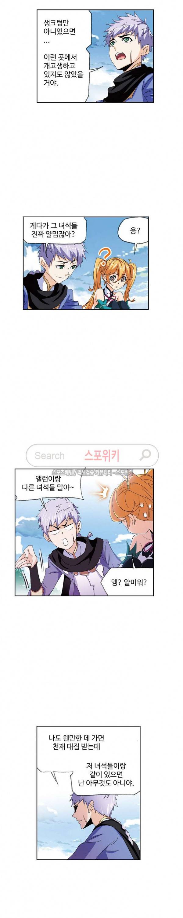 엘피스 전기: SOUL LAND 396화 8