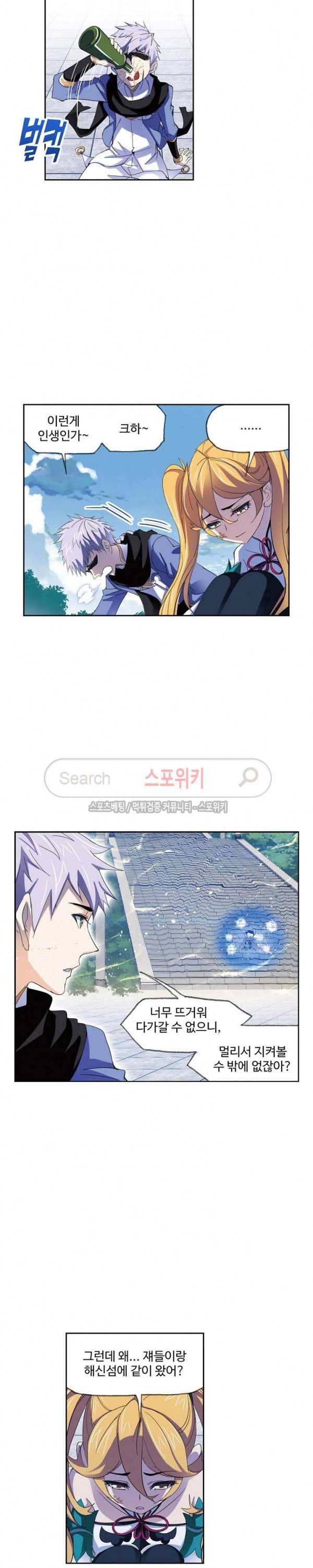 엘피스 전기: SOUL LAND 396화 10