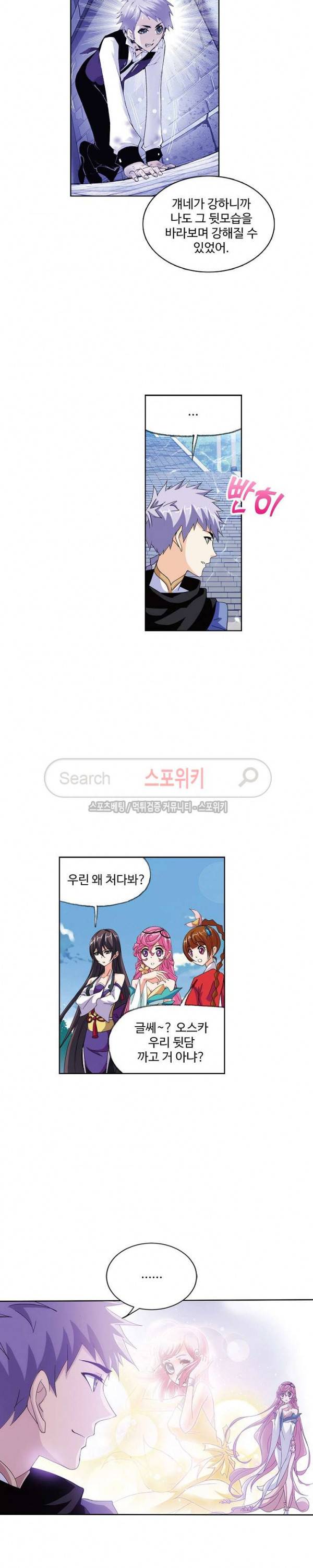 엘피스 전기: SOUL LAND 396화 12