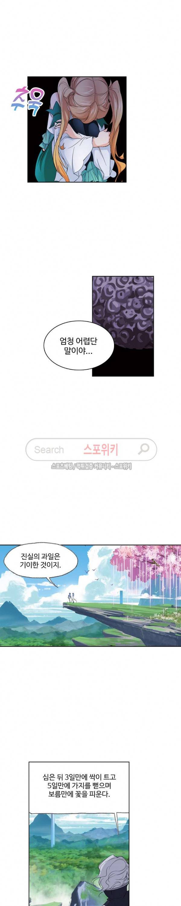 엘피스 전기: SOUL LAND 396화 15