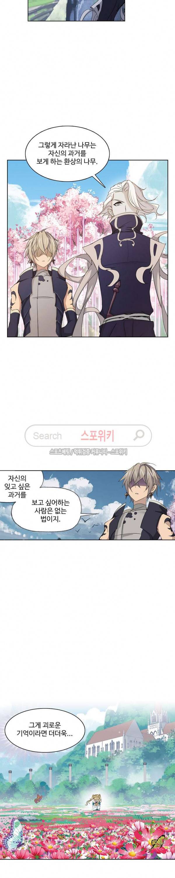 엘피스 전기: SOUL LAND 396화 16
