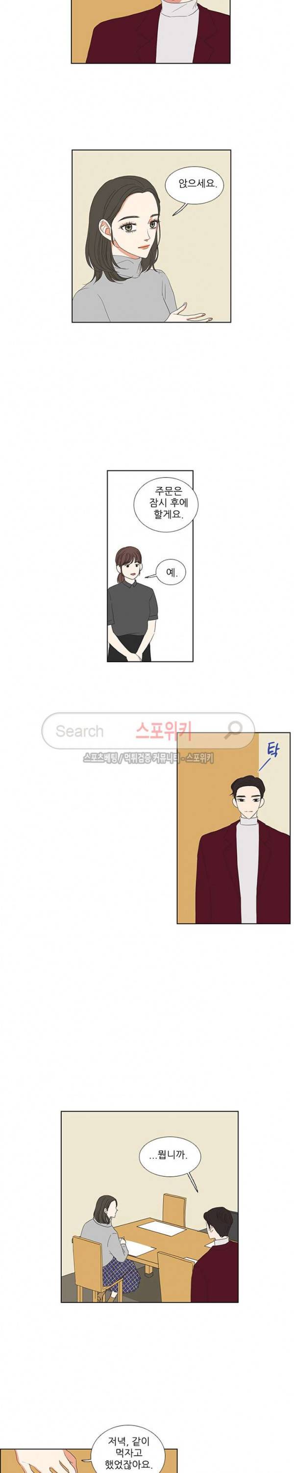겟 레디 위드 미 58화 3