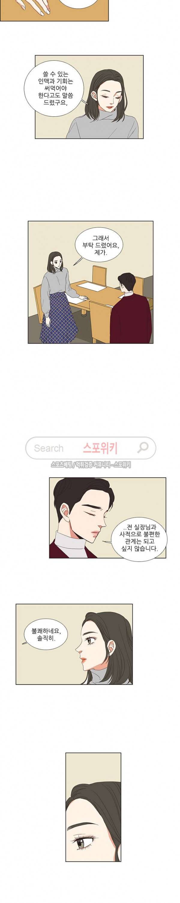 겟 레디 위드 미 58화 4