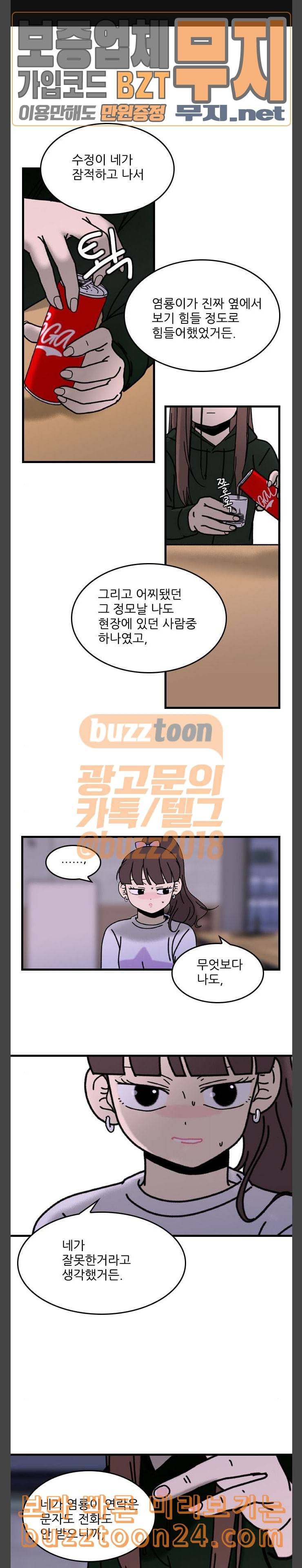그놈은 흑염룡 11화 1