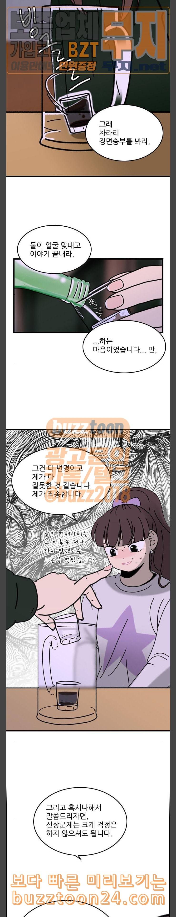 그놈은 흑염룡 11화 2