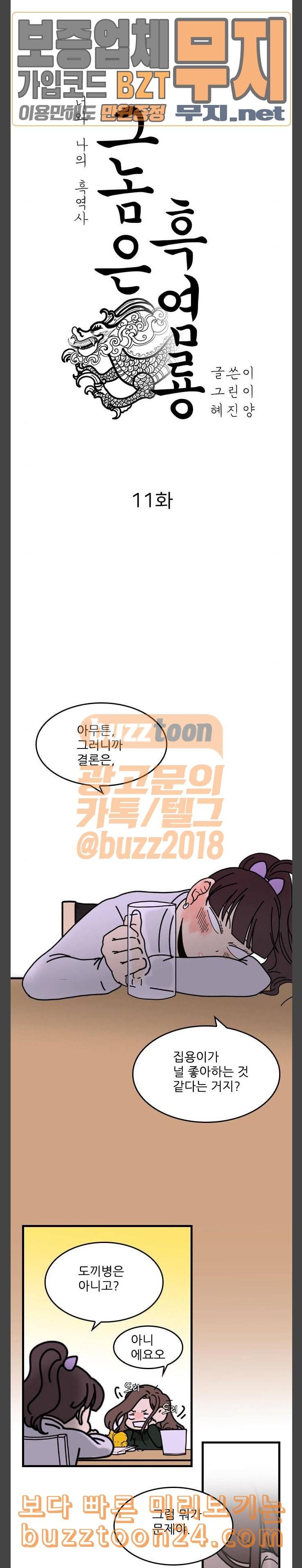 그놈은 흑염룡 11화 4