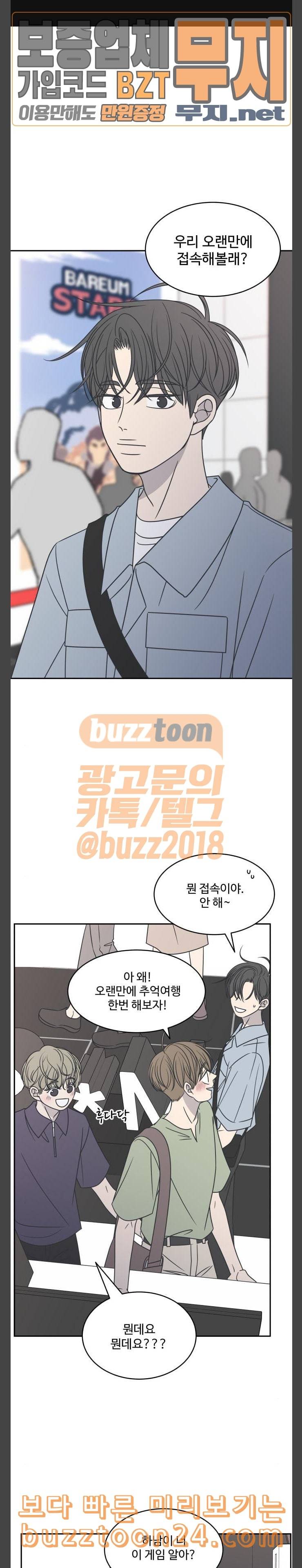 바른연애 길잡이 89화 1