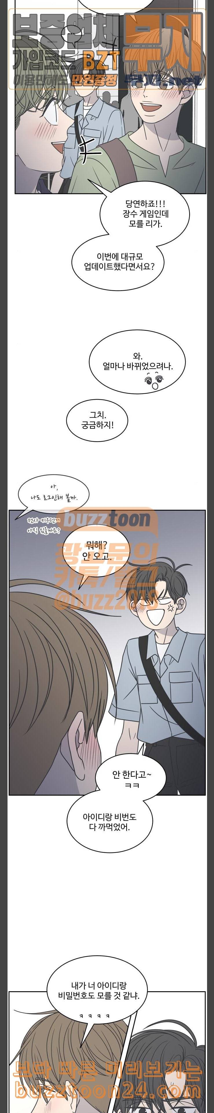 바른연애 길잡이 89화 2