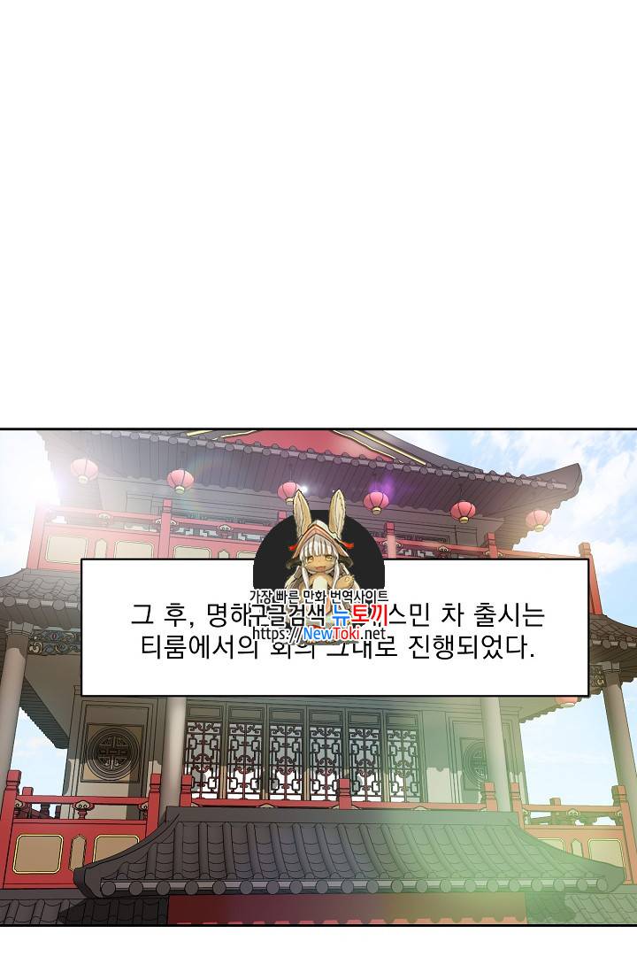 공작부인의 50가지 티 레시피 40화 1