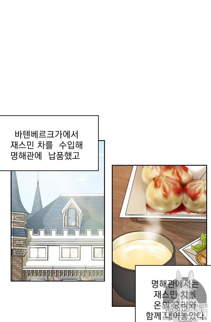 공작부인의 50가지 티 레시피 40화 2