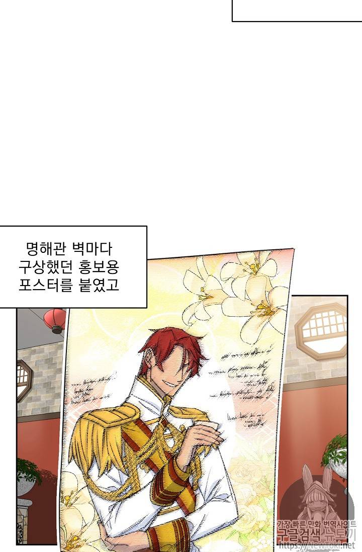 공작부인의 50가지 티 레시피 40화 3