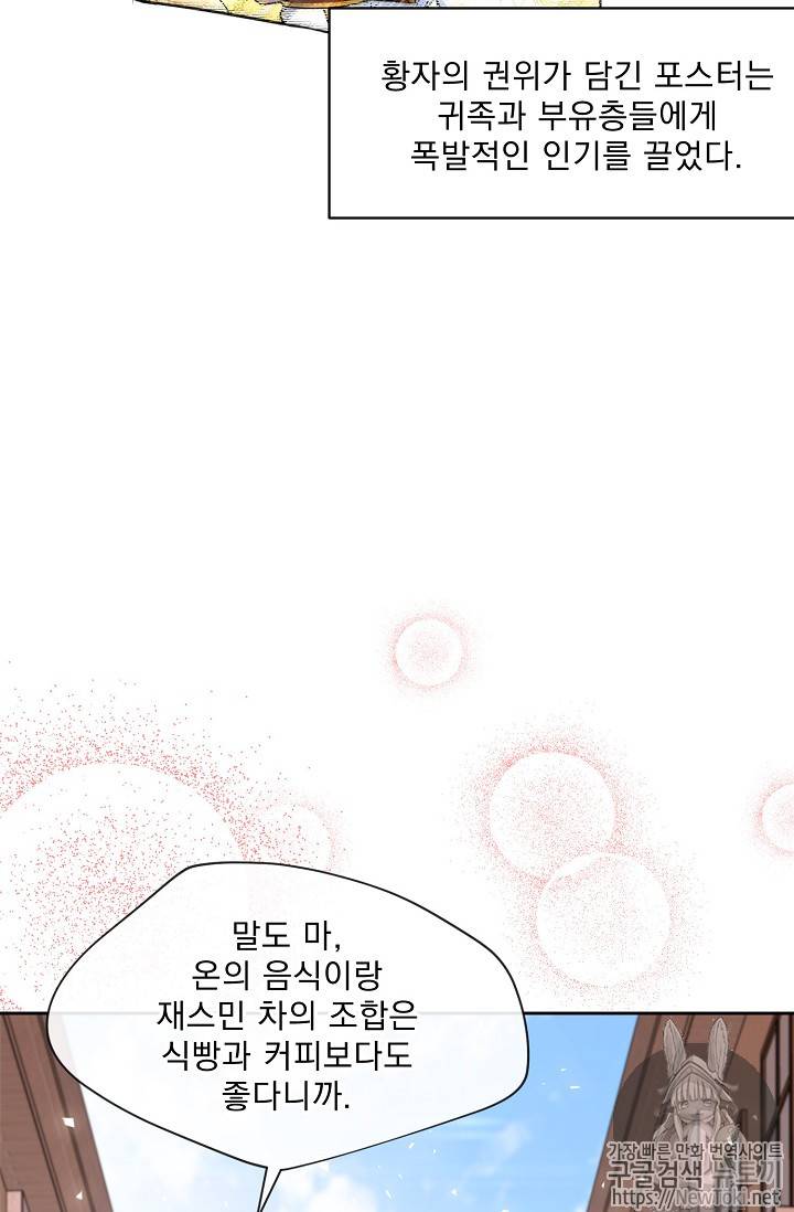 공작부인의 50가지 티 레시피 40화 4