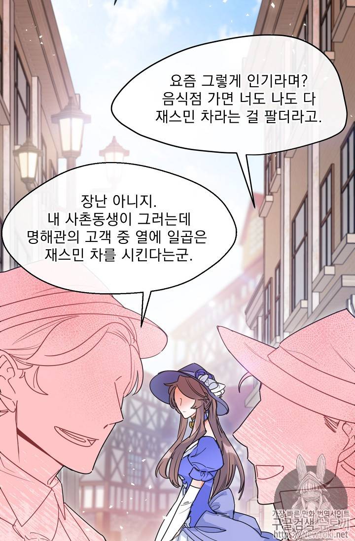공작부인의 50가지 티 레시피 40화 5