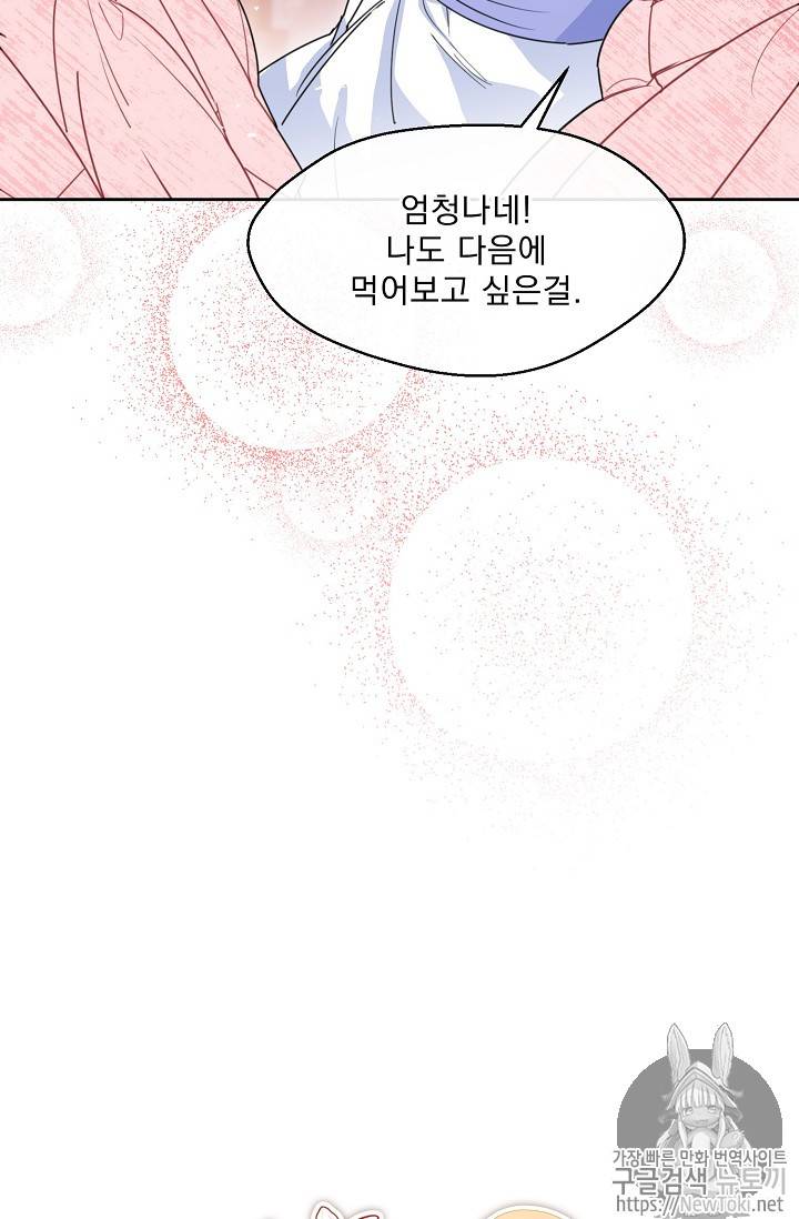 공작부인의 50가지 티 레시피 40화 6
