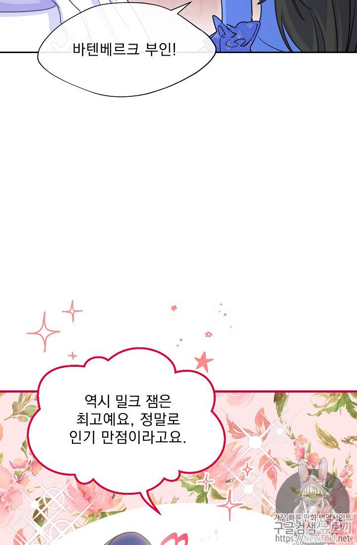 공작부인의 50가지 티 레시피 40화 10