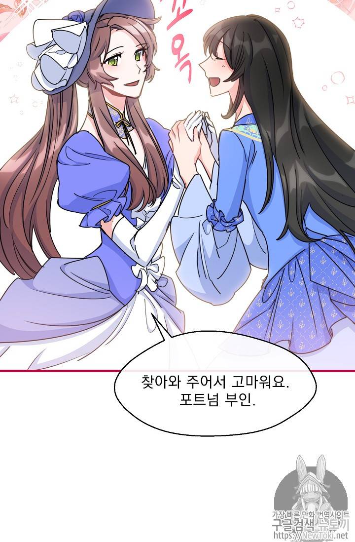 공작부인의 50가지 티 레시피 40화 11