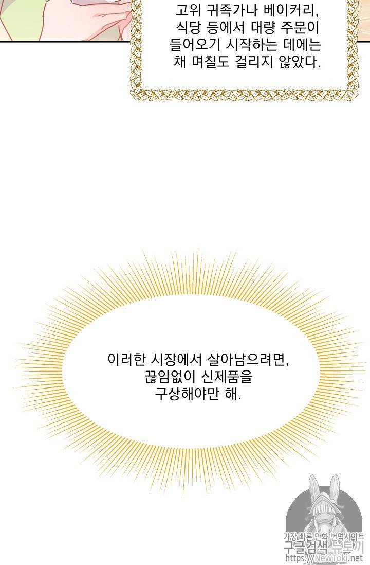 공작부인의 50가지 티 레시피 40화 15