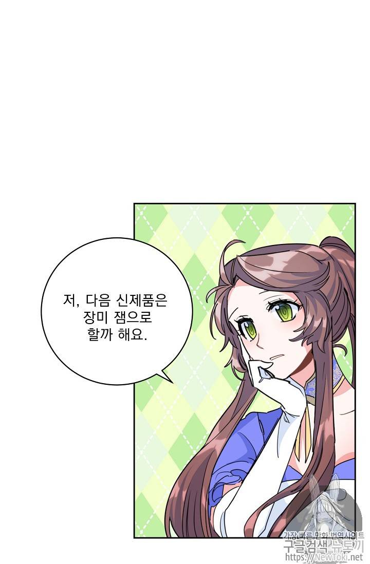 공작부인의 50가지 티 레시피 40화 16