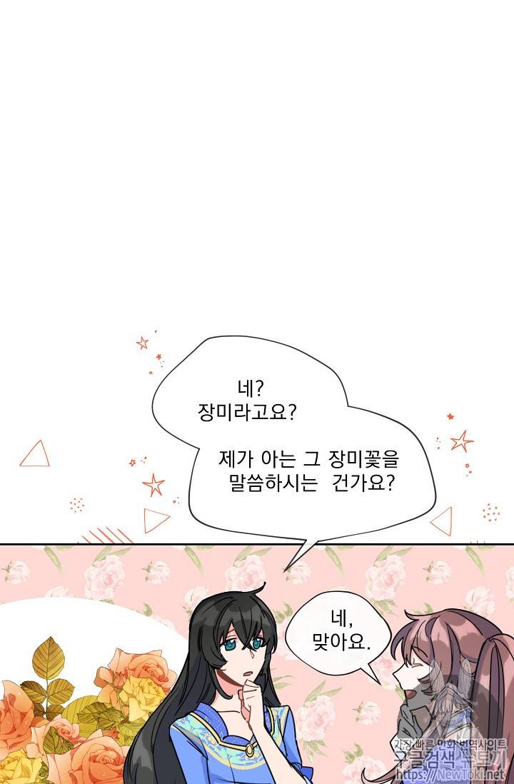 공작부인의 50가지 티 레시피 40화 17