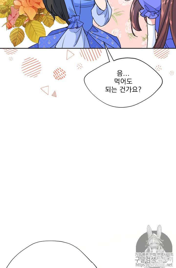 공작부인의 50가지 티 레시피 40화 18