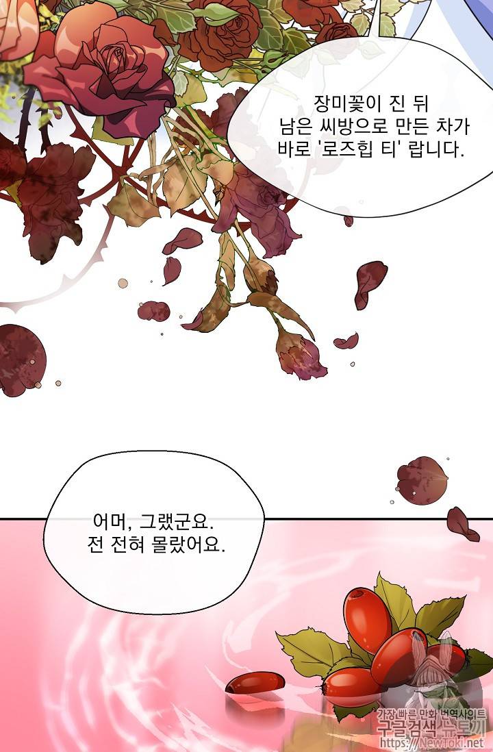 공작부인의 50가지 티 레시피 40화 20
