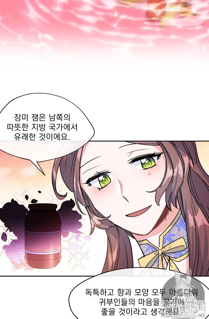 공작부인의 50가지 티 레시피 40화 21