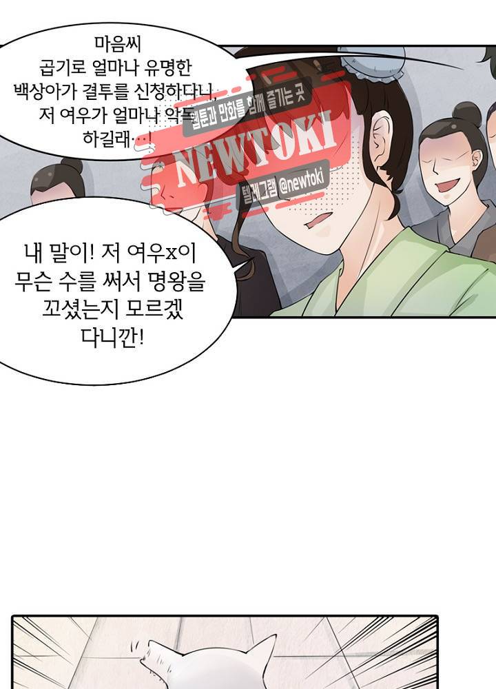 황비는 여우해  14화 1