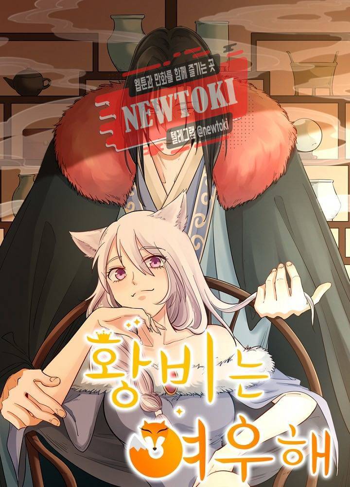 황비는 여우해  14화 6