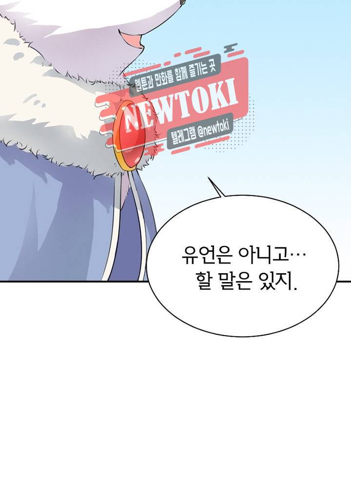 황비는 여우해  14화 8