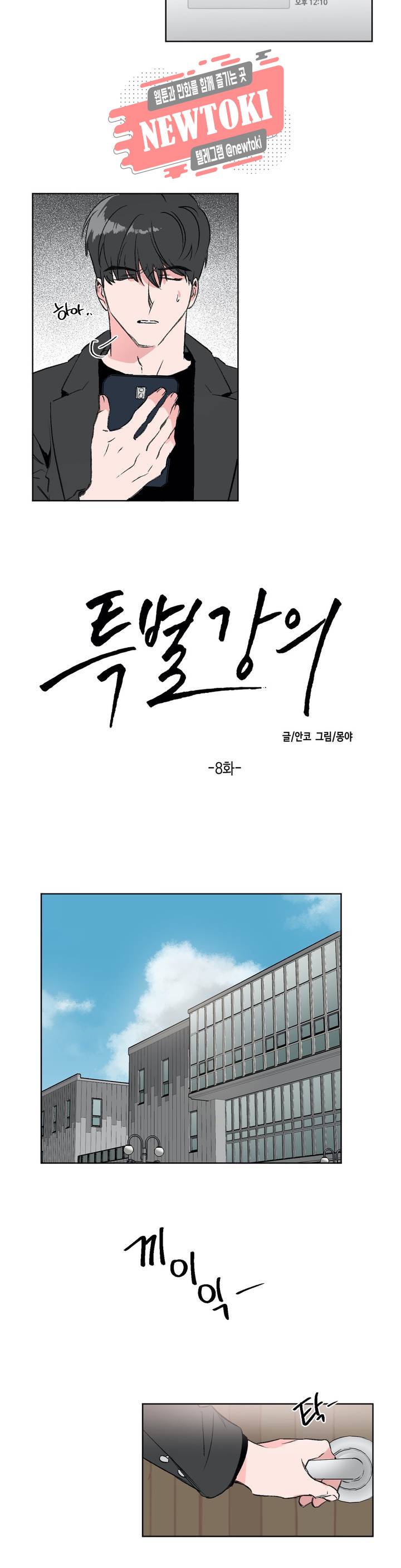 특별강의 8화 2