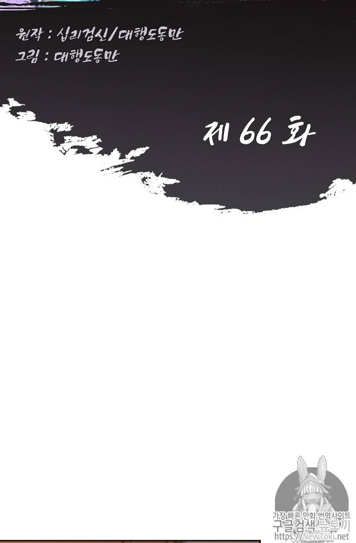 Retry: 다시 한번 최강 신선으로 66화 2