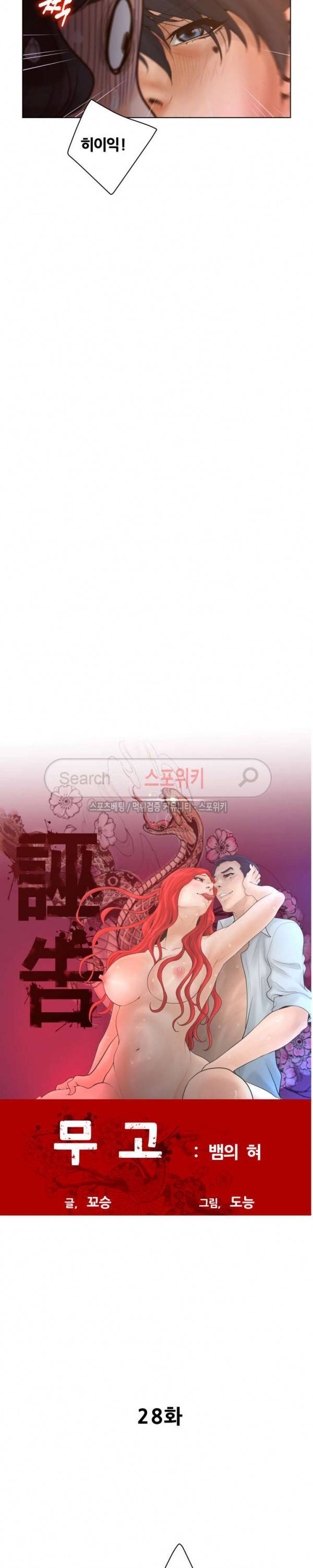 무고 28화 최종화 4