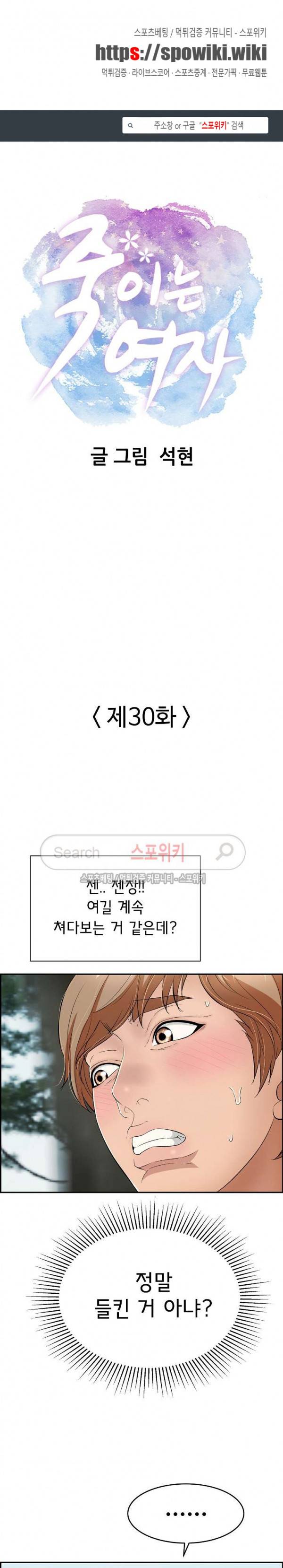 죽이는 여자 30화 1