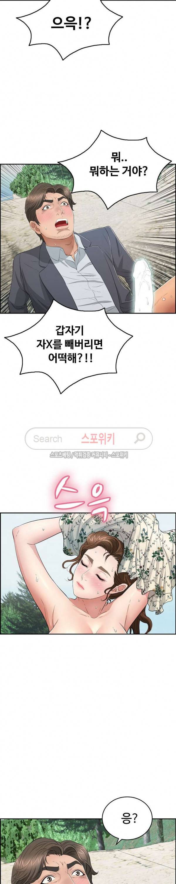 죽이는 여자 30화 3
