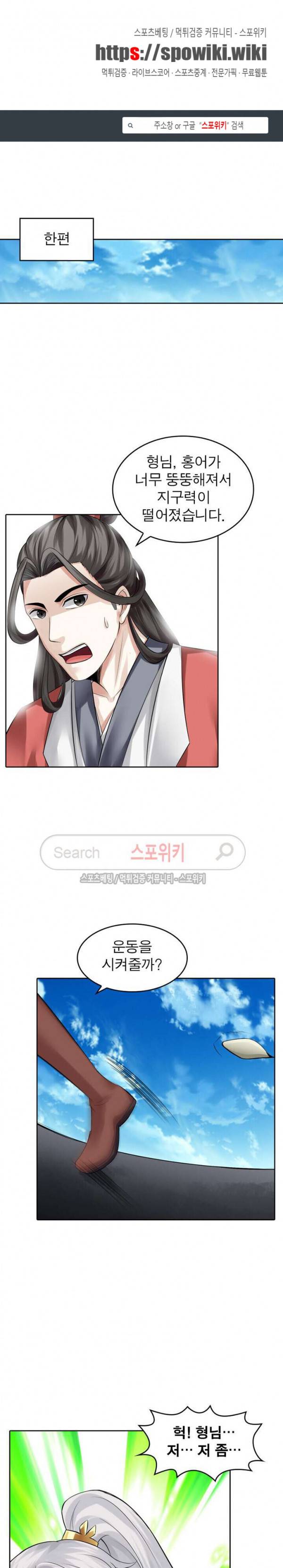 천신의 검혼 122화 1