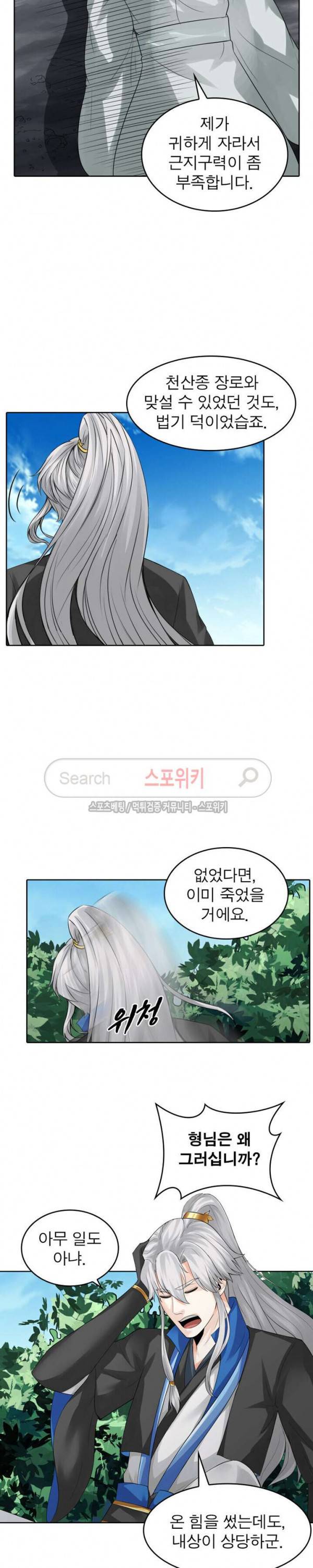 천신의 검혼 122화 3