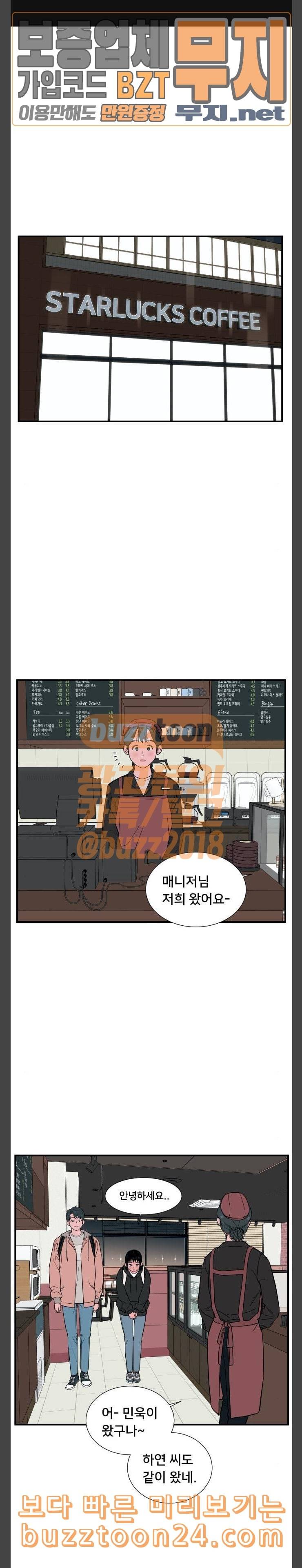 나의 우주 18화 1
